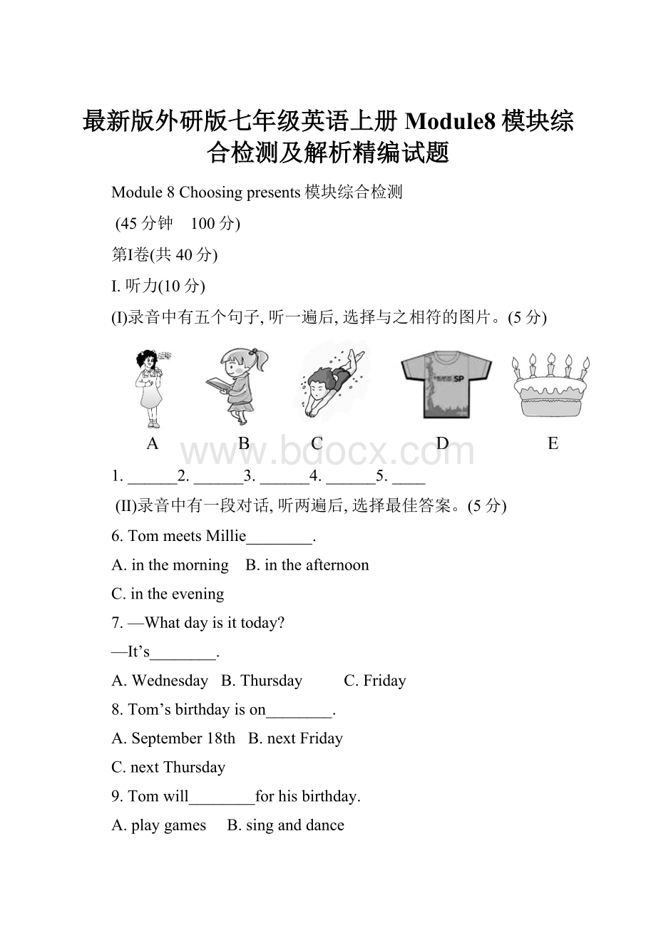 最新版外研版七年级英语上册Module8模块综合检测及解析精编试题.docx_第1页