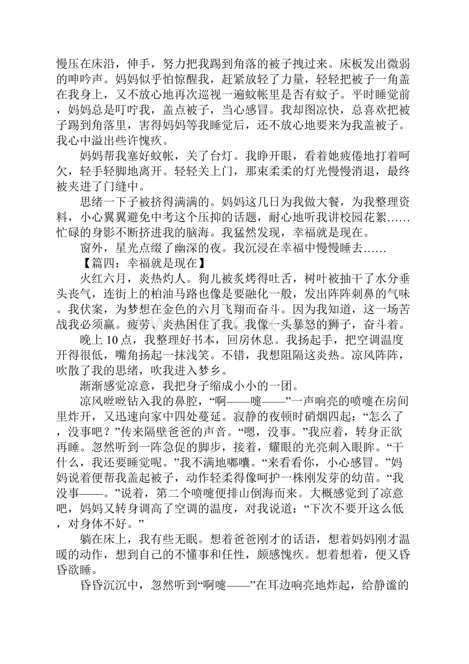 幸福就是现在600字作文.docx_第3页