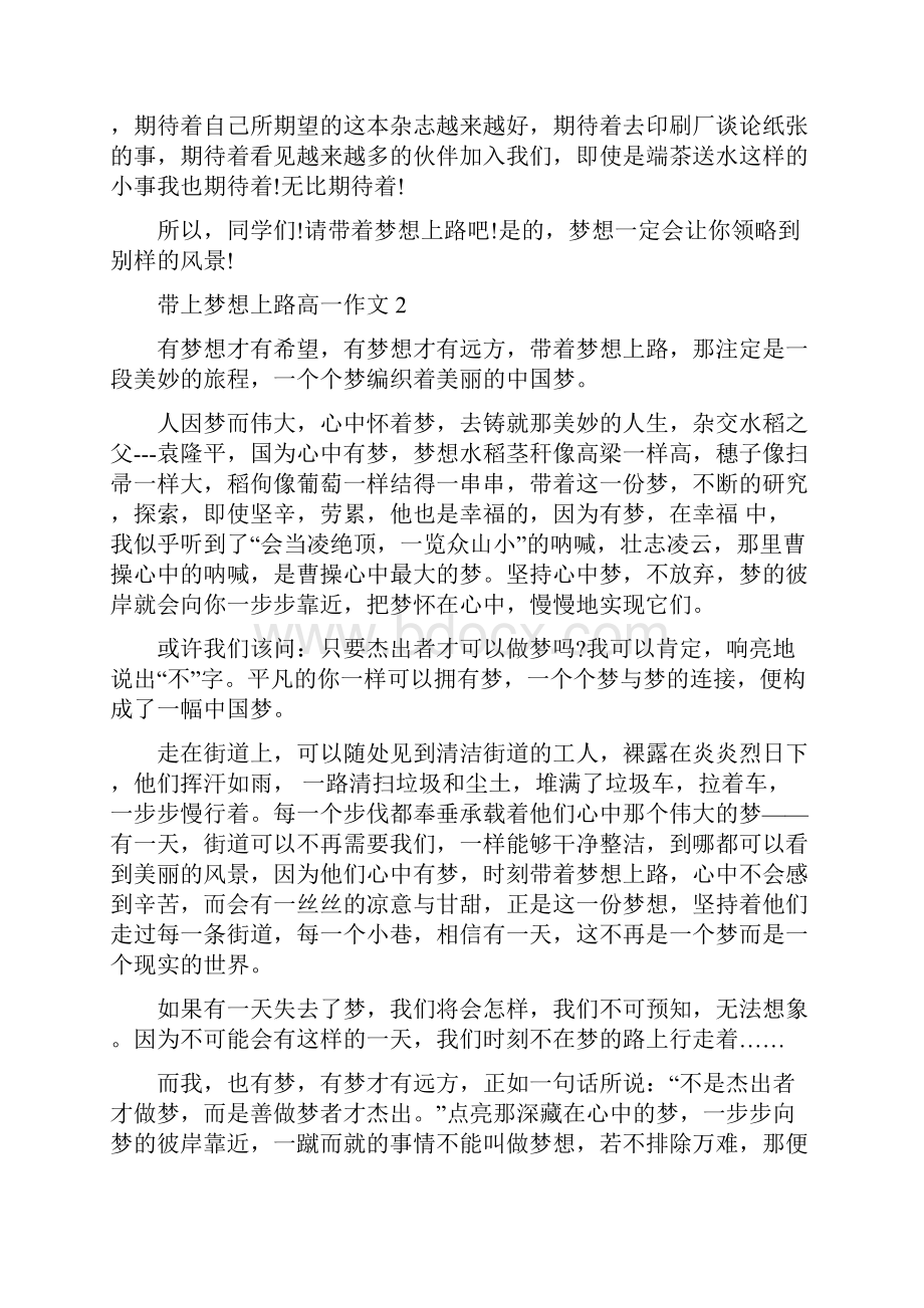 带上梦想上路高一作文.docx_第2页