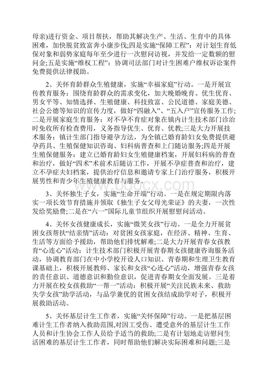 社区计生协会工作计划结尾与社区计生协会计划样本汇编doc.docx_第3页