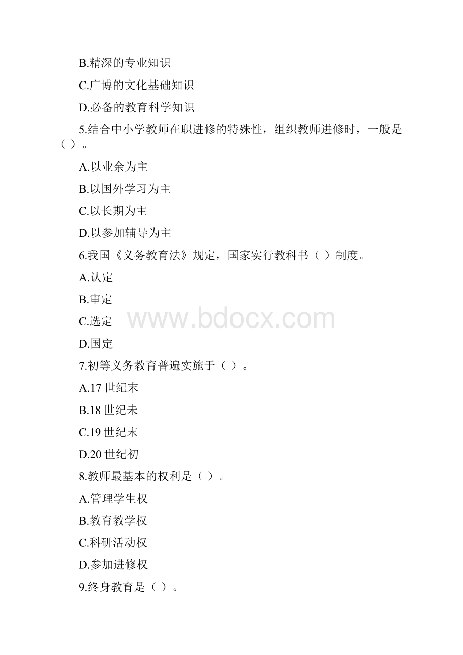 教师资格考试《小学综合素质》最后冲刺试题1.docx_第2页