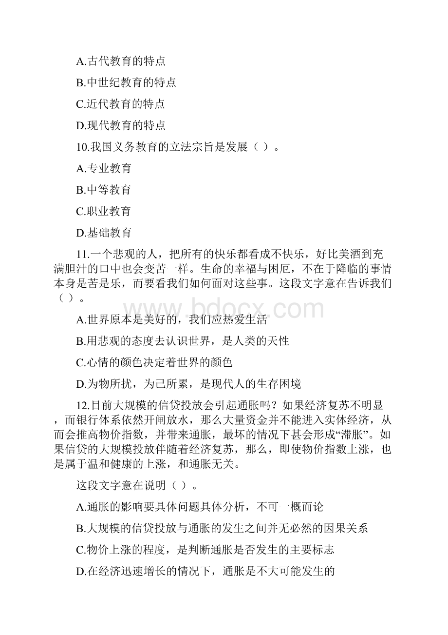 教师资格考试《小学综合素质》最后冲刺试题1.docx_第3页