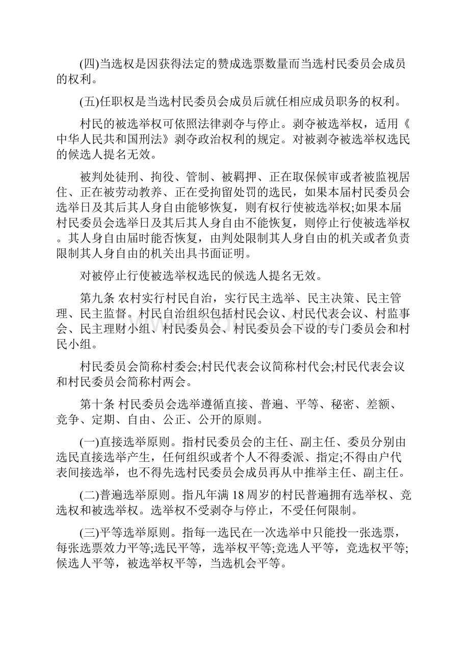 村民委员会选举法.docx_第3页