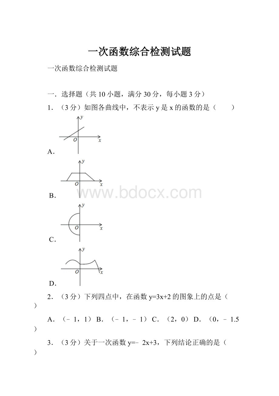 一次函数综合检测试题.docx_第1页