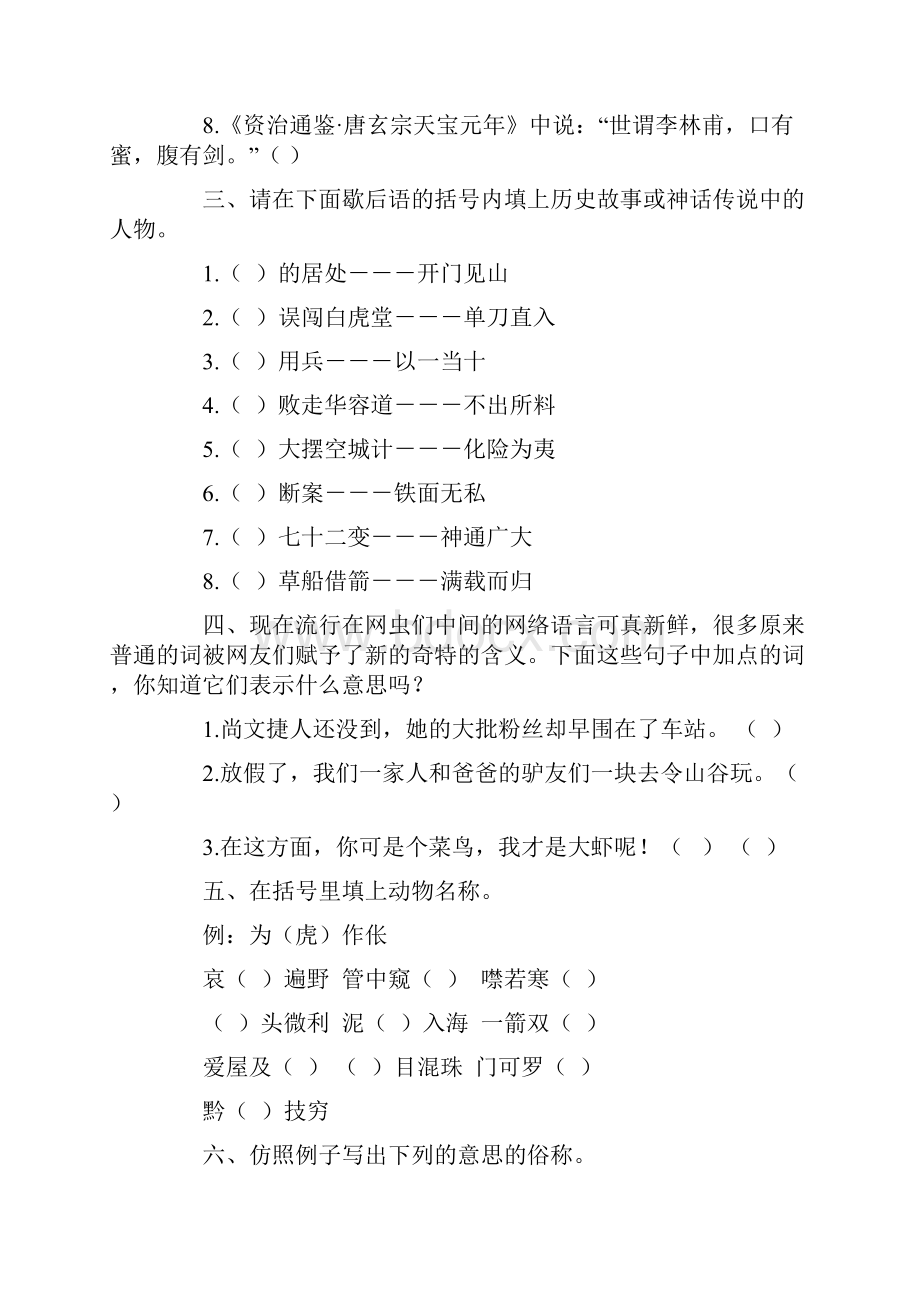 六年级语文课外阅读知识竞赛试题.docx_第2页