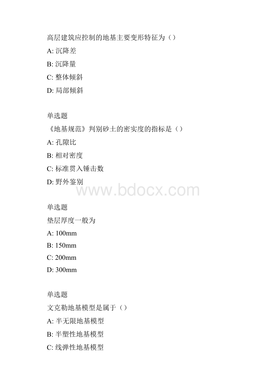 兰大网院地基与基础课程作业C.docx_第2页