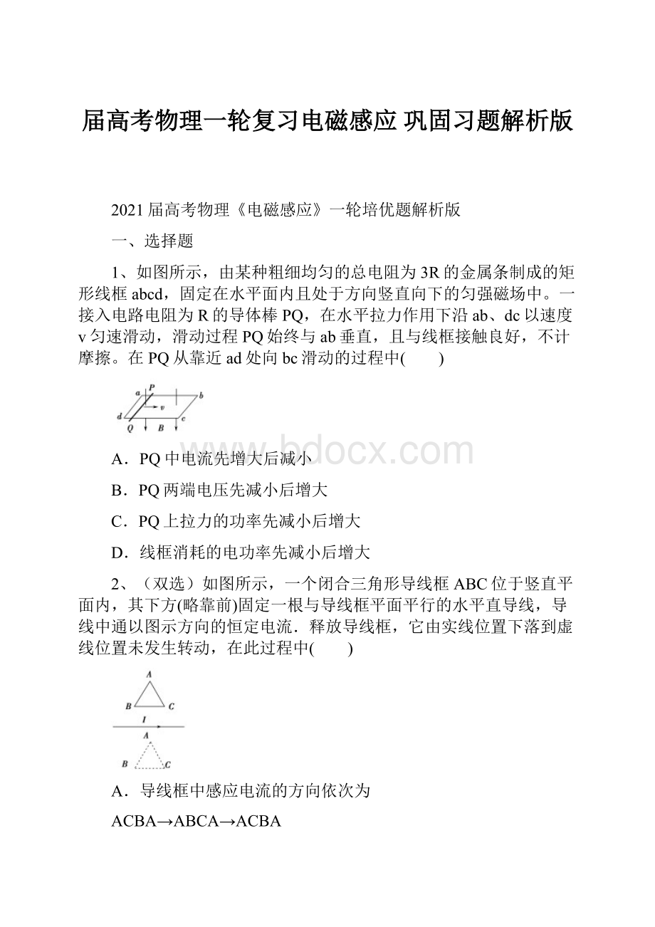 届高考物理一轮复习电磁感应 巩固习题解析版.docx_第1页