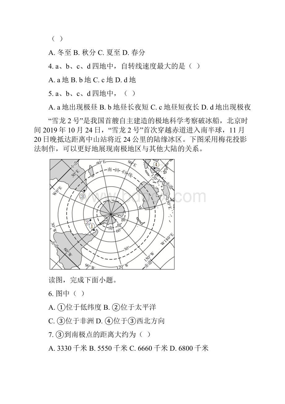 北京东城高二上期末地理含答案.docx_第2页