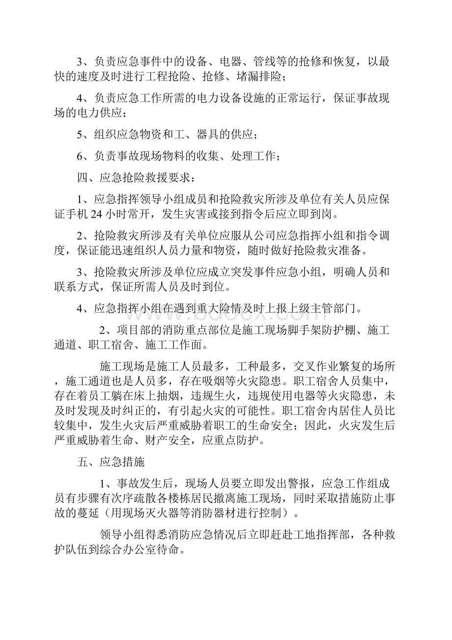 建筑工地消防应急预案.docx_第2页