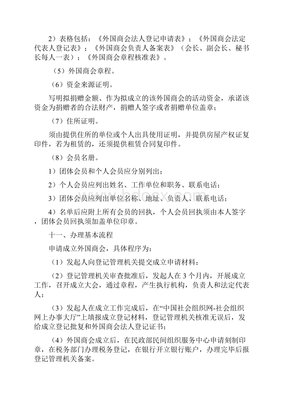 申请成立外国商会办事指南及相关表格.docx_第3页