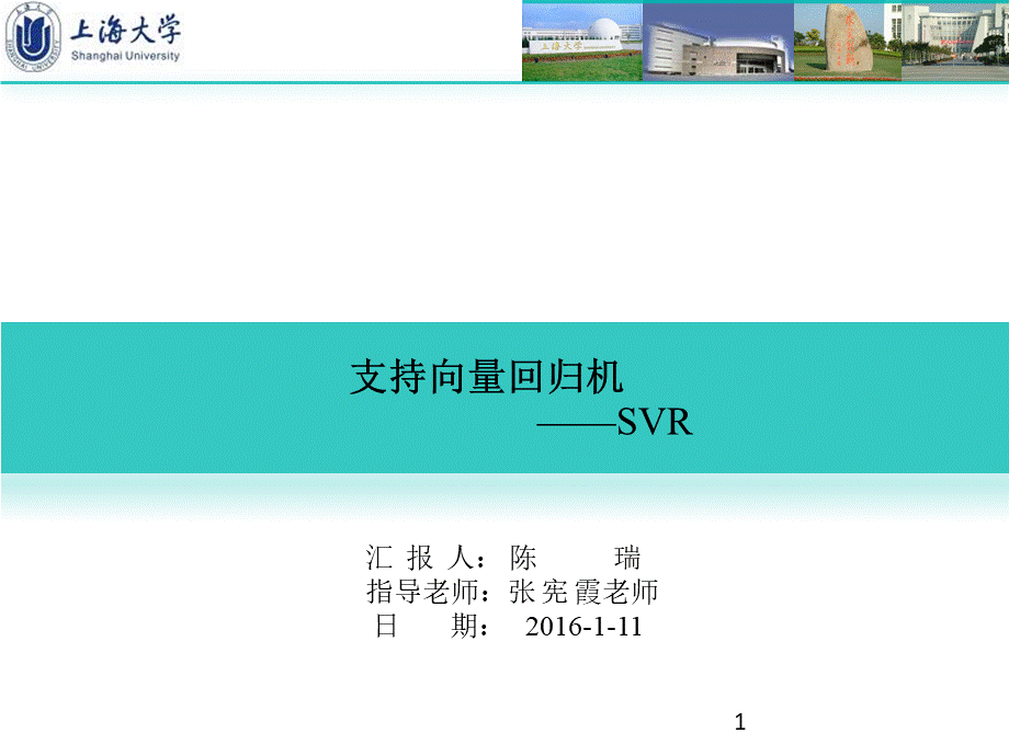 支持向量回归机PPT课件.ppt_第1页