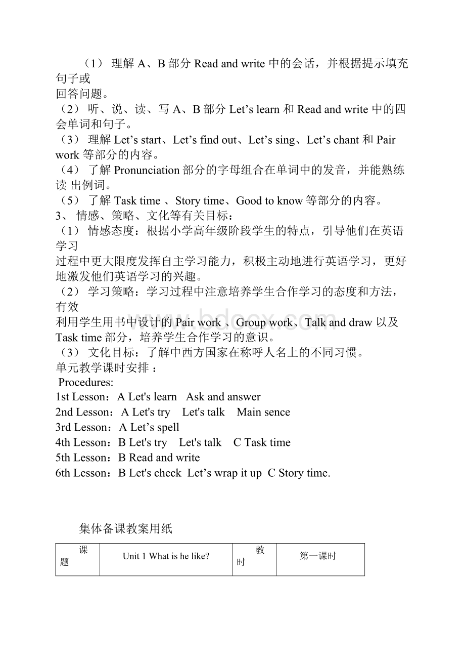 PEP五年级新教材英语第一单元.docx_第2页