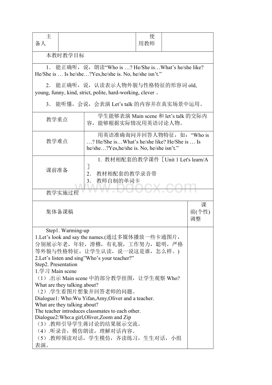 PEP五年级新教材英语第一单元.docx_第3页