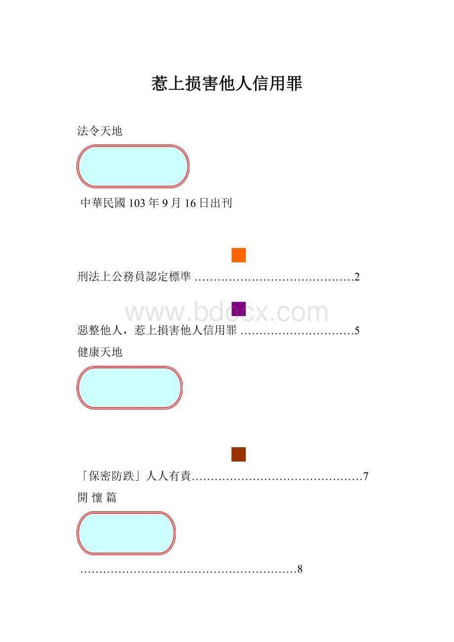 惹上损害他人信用罪.docx_第1页