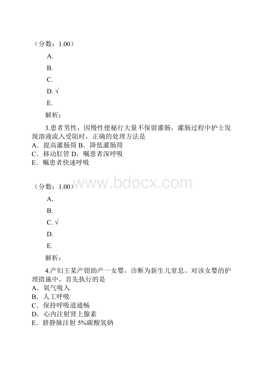 初级护士专业实践能力试题144.docx_第2页