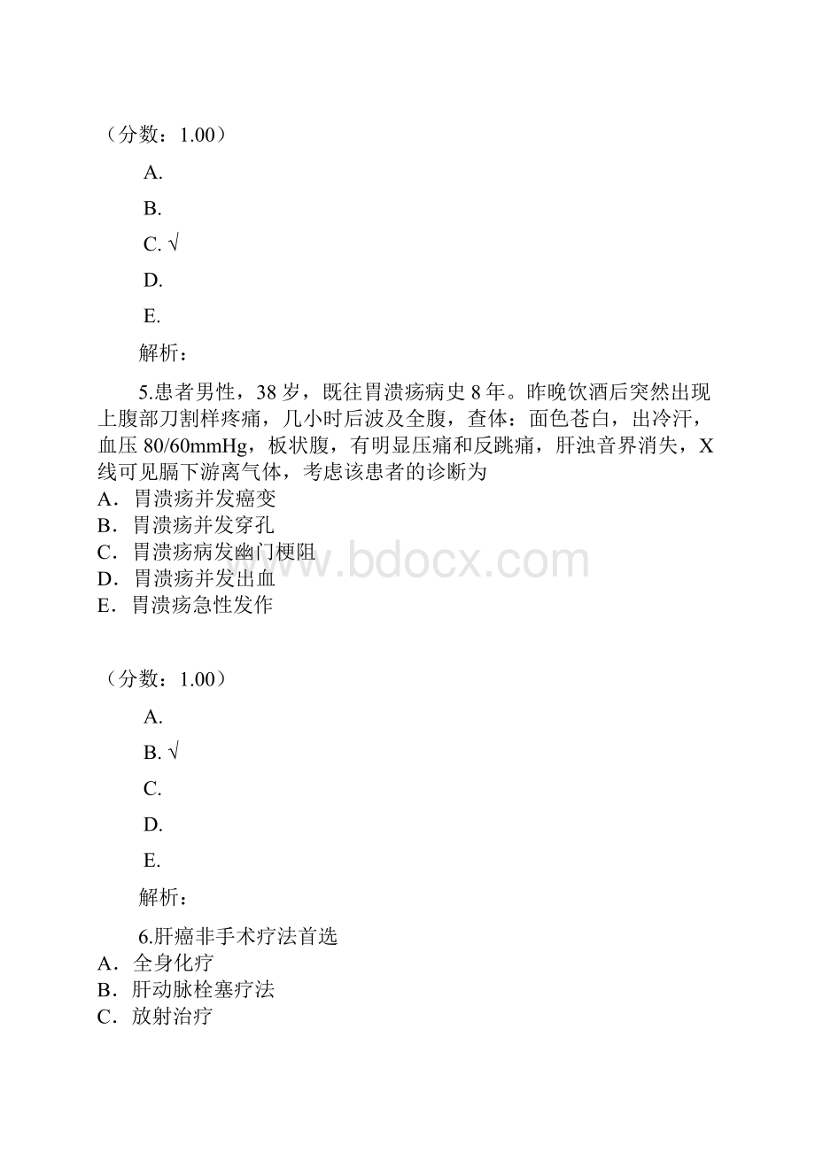 初级护士专业实践能力试题144.docx_第3页