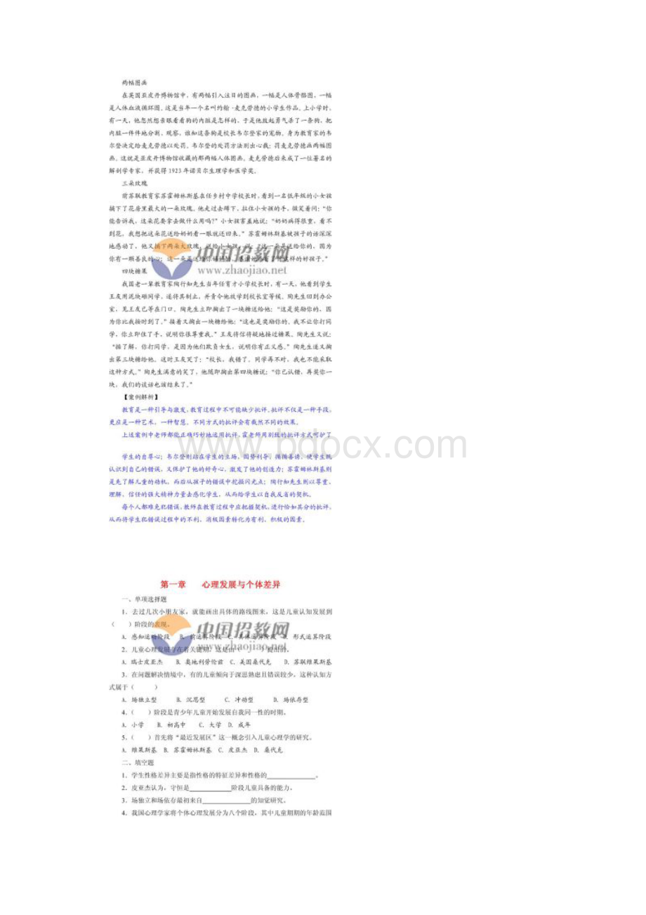 江西省教师招聘统考 教育心理学复习题库与典型案例.docx_第3页