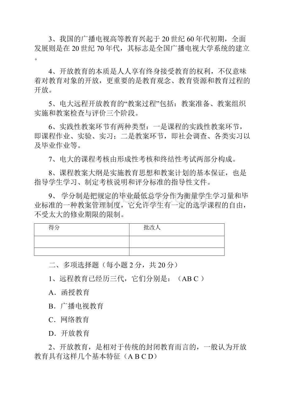 开放教育入学指南平时作业参考答案.docx_第2页