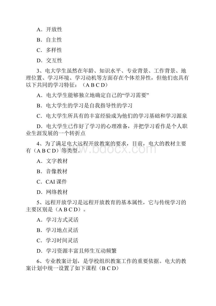 开放教育入学指南平时作业参考答案.docx_第3页