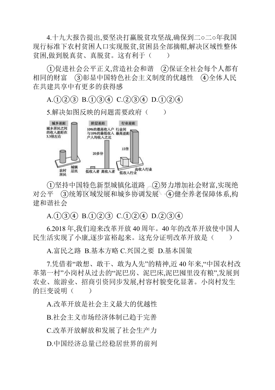 部编道德与法治九上第一单元富强与创新检测题1.docx_第2页