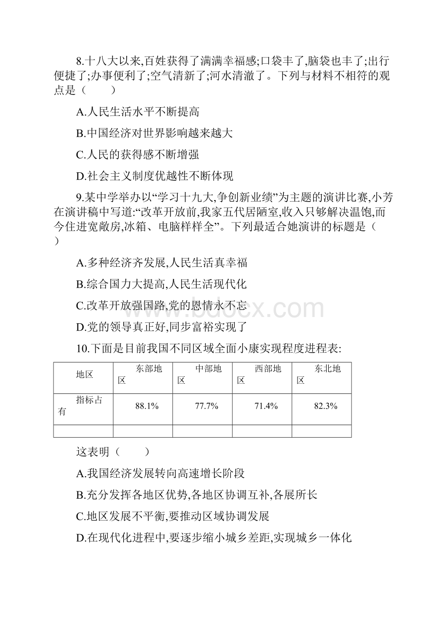 部编道德与法治九上第一单元富强与创新检测题1.docx_第3页