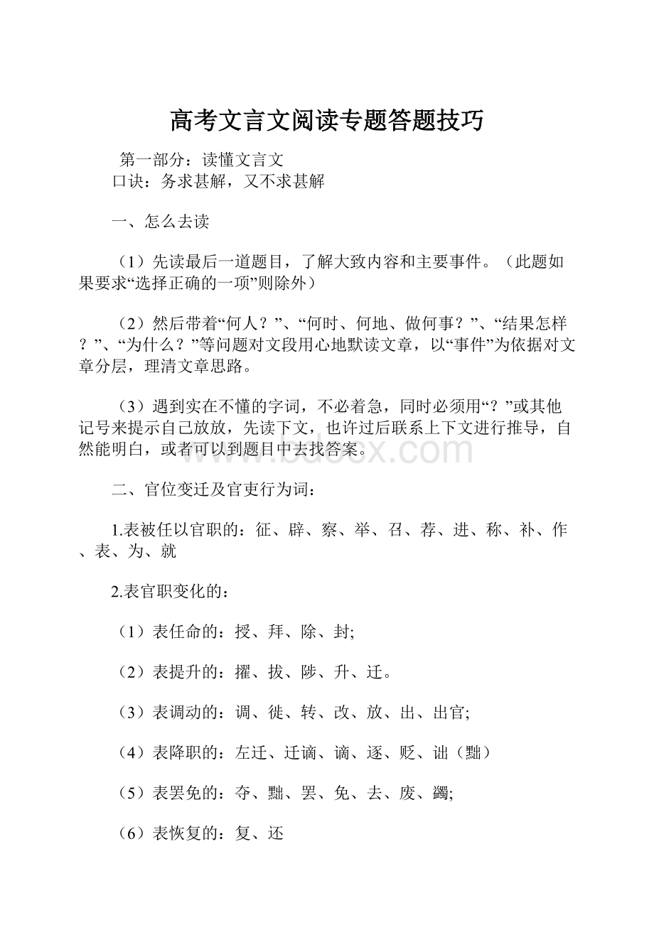 高考文言文阅读专题答题技巧.docx