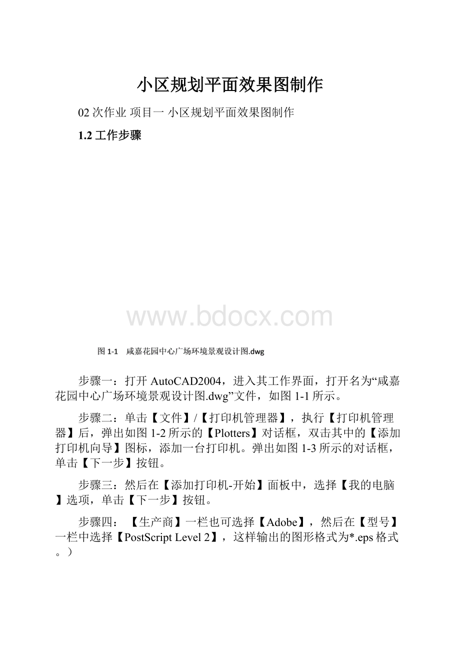 小区规划平面效果图制作.docx