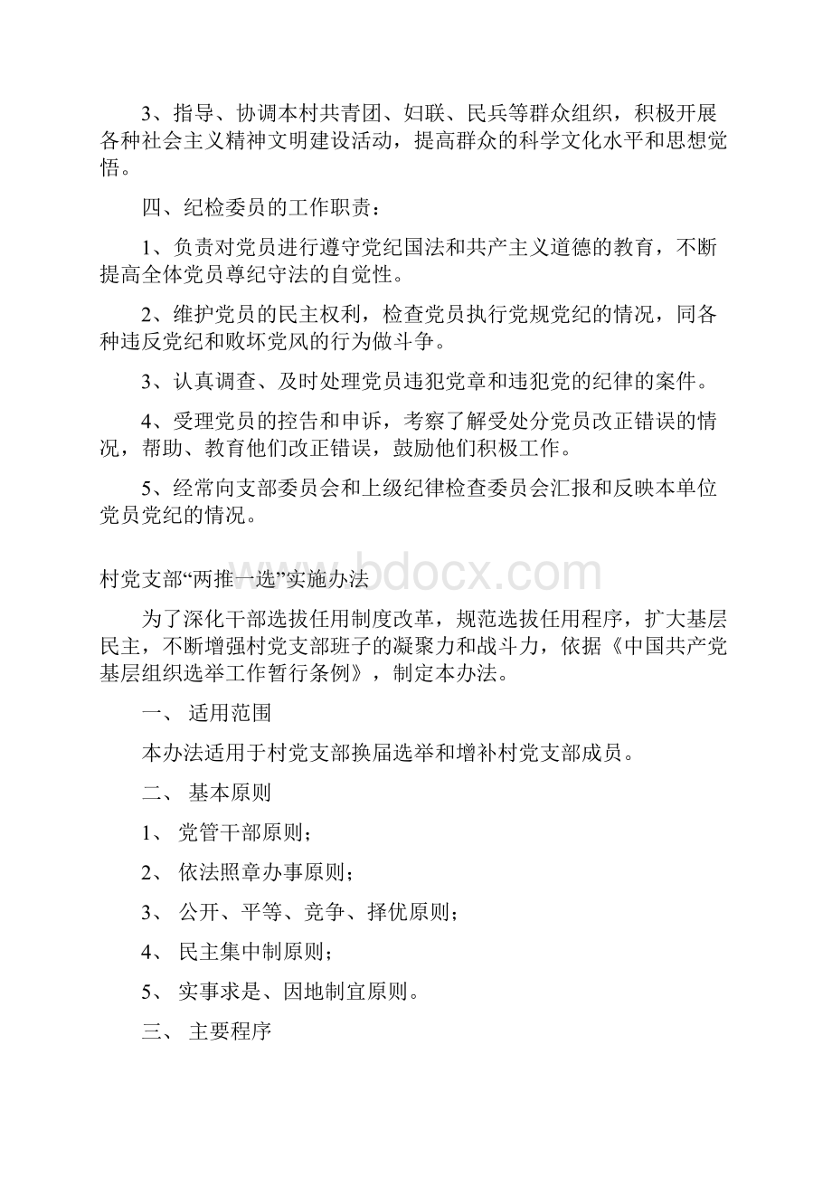 党务工作管理制度.docx_第3页