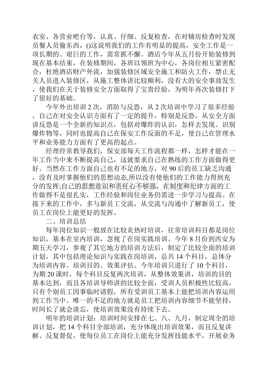 XX保安个人年终总结.docx_第2页