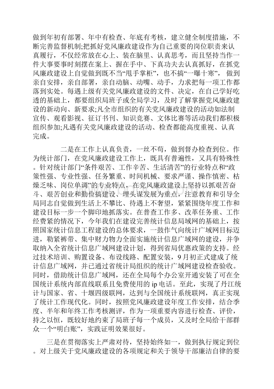 统计局局长述廉述责工作报告范文.docx_第2页