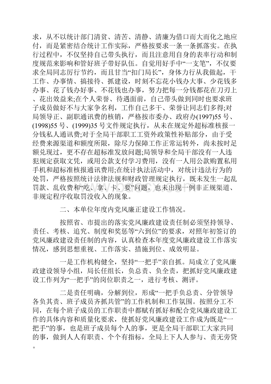 统计局局长述廉述责工作报告范文.docx_第3页