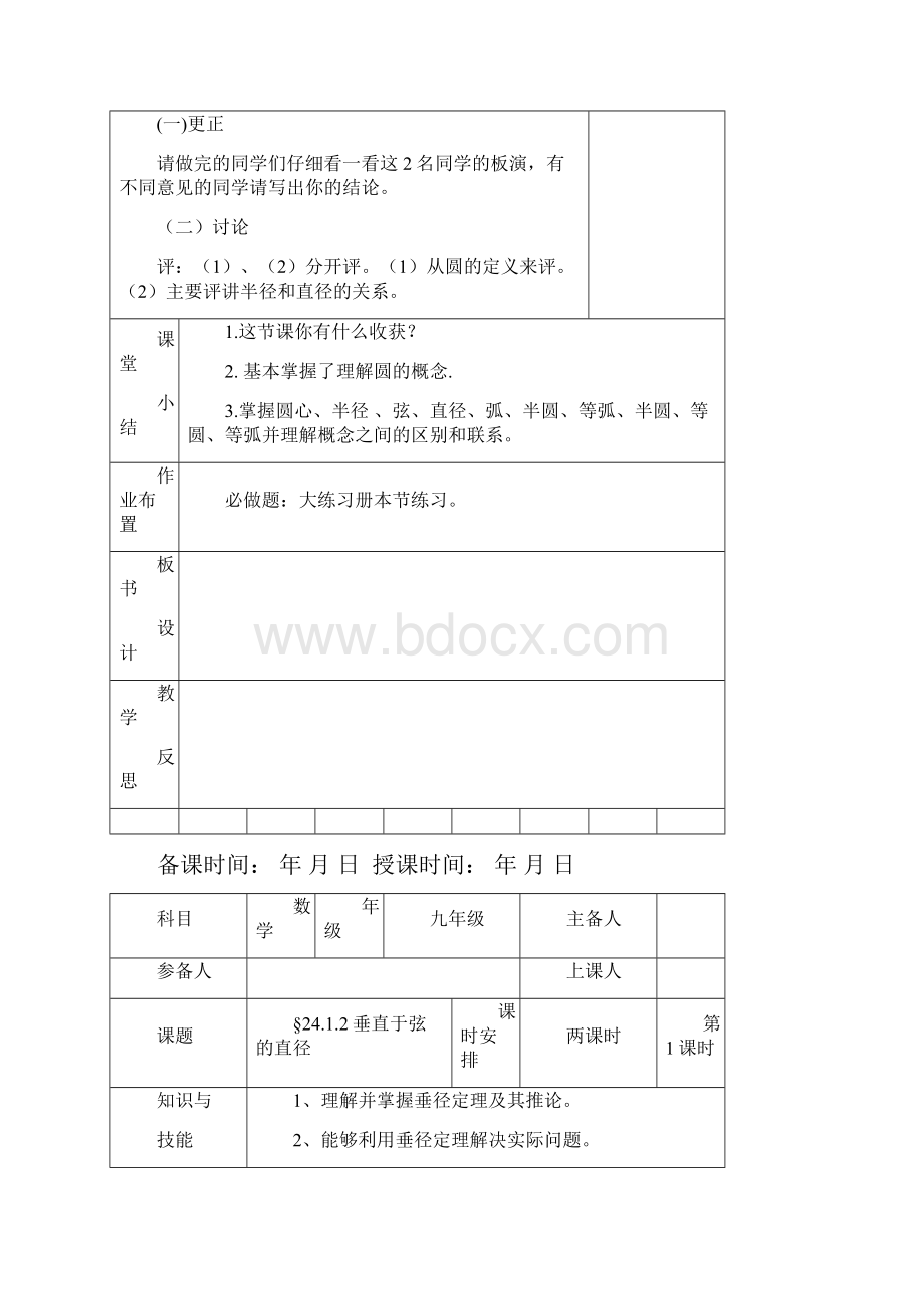 九年级上册《圆》教案.docx_第3页