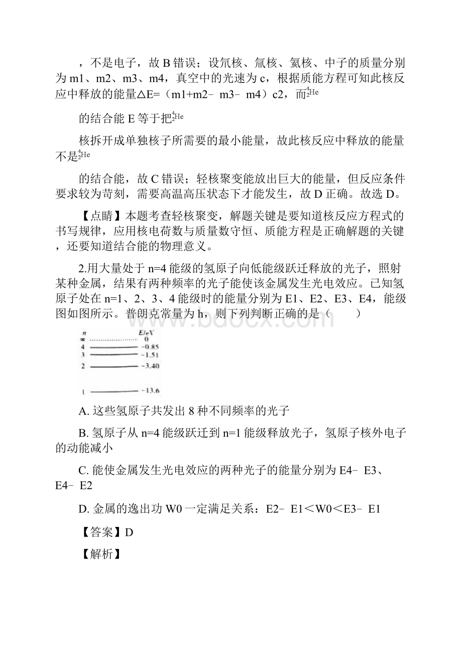 湖北省天门仙桃潜江三市学年高二下学期期末联考物理试题.docx_第2页