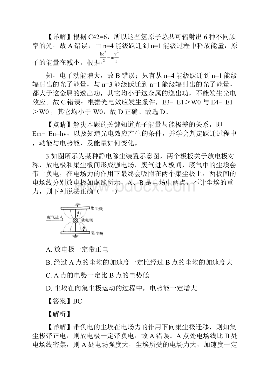 湖北省天门仙桃潜江三市学年高二下学期期末联考物理试题.docx_第3页