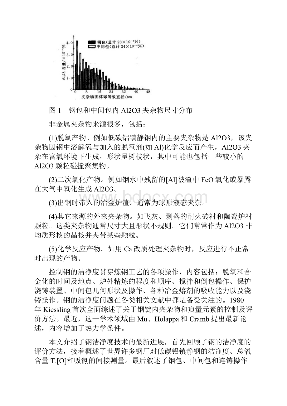 钢洁净度的评定和控制.docx_第3页