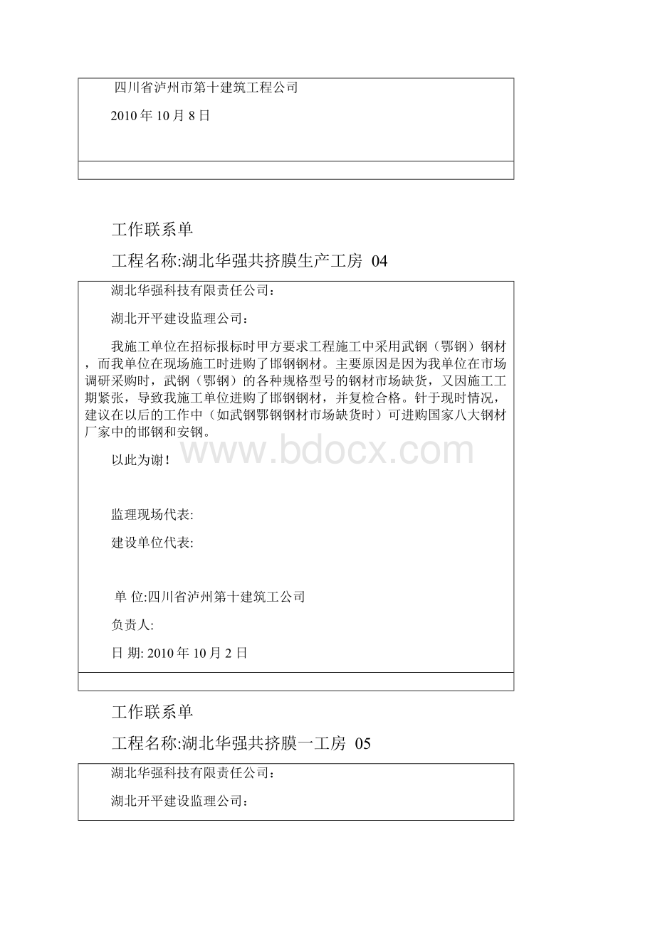 竣工验收申请报告.docx_第2页