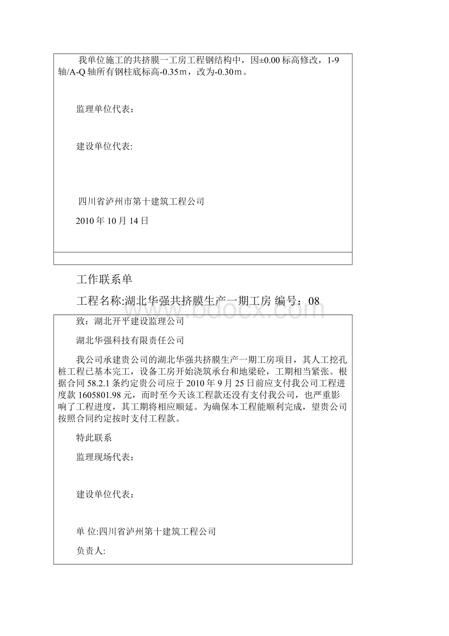 竣工验收申请报告.docx_第3页