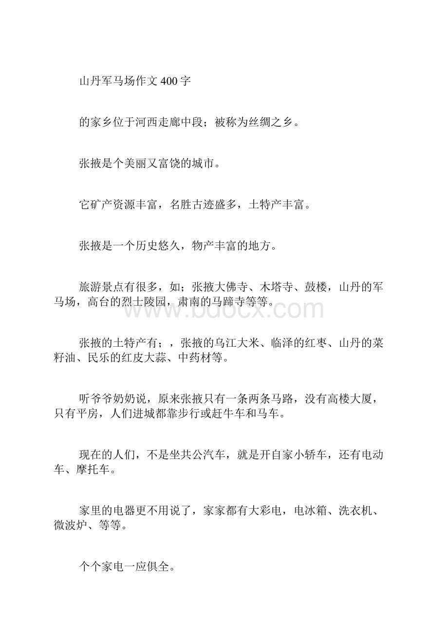 白龙马和青龙马作文600字范文.docx_第2页