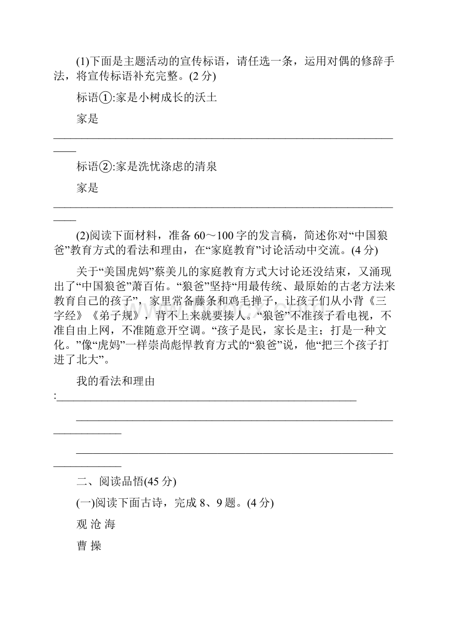 中考语文模拟试题一附答案解析.docx_第3页