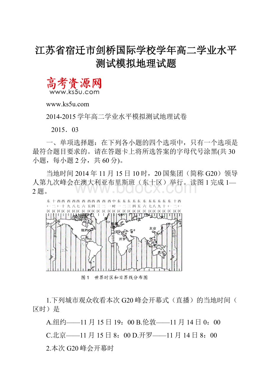 江苏省宿迁市剑桥国际学校学年高二学业水平测试模拟地理试题.docx