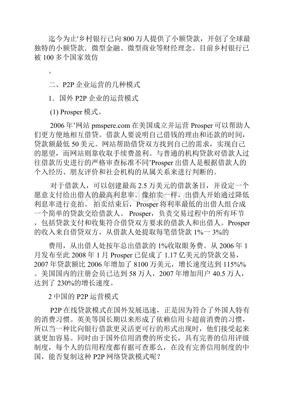 P2P融资平台项目建设经营创业项目商业计划书.docx_第3页