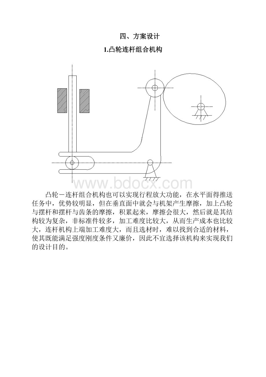 块状物品推送机 机械原理课程设计.docx_第3页