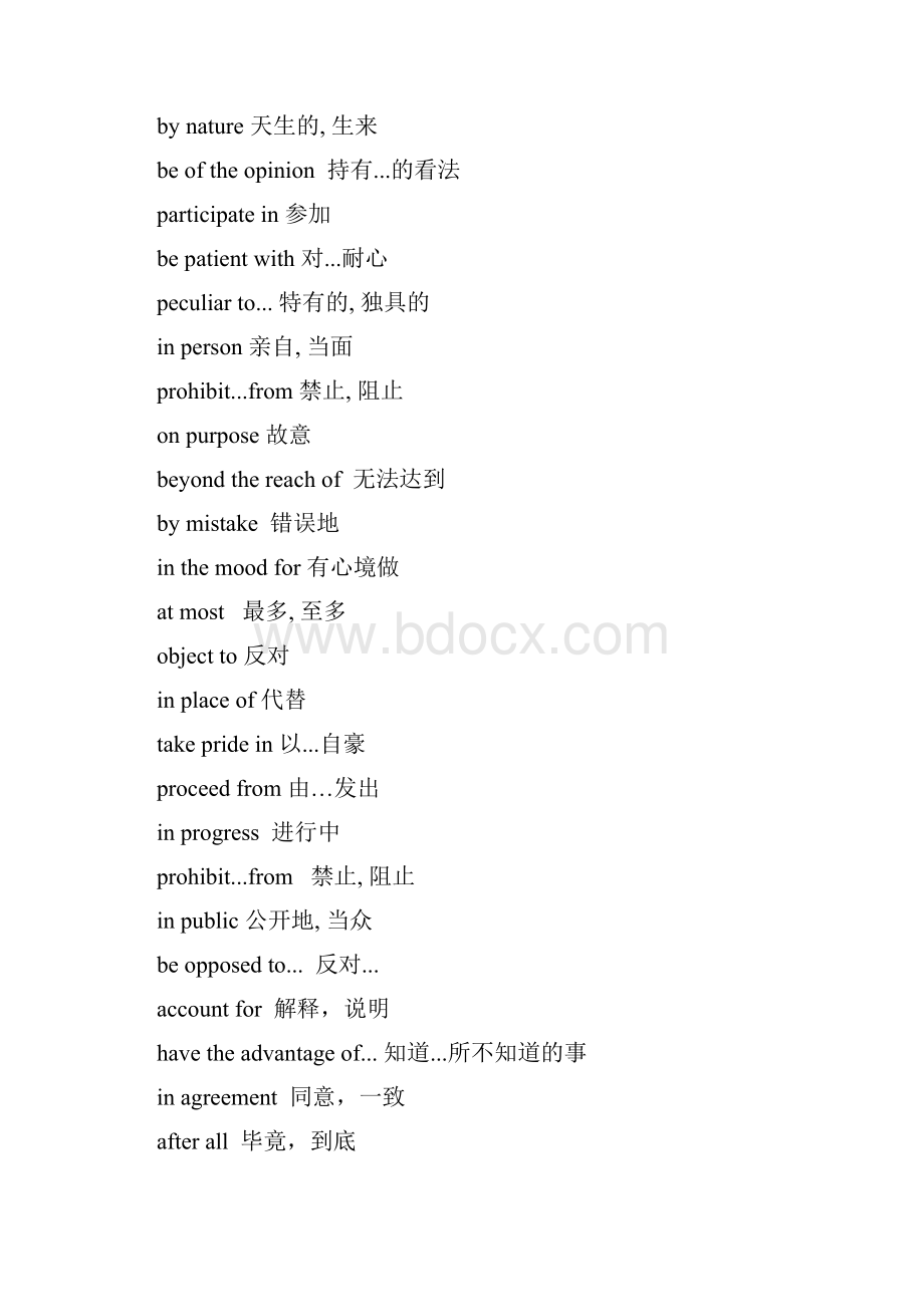 高中英语短语集锦.docx_第2页