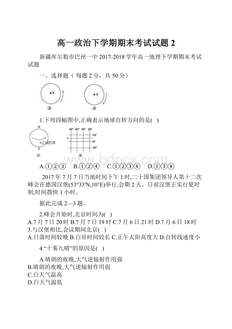 高一政治下学期期末考试试题 2.docx