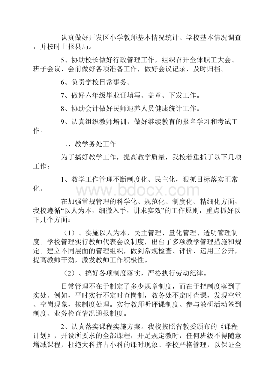 中心小学学校工作总结.docx_第2页