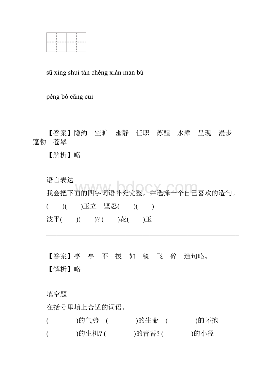 长春版四年级下册第3单元 达标测试语文考题带答案和解析.docx_第3页