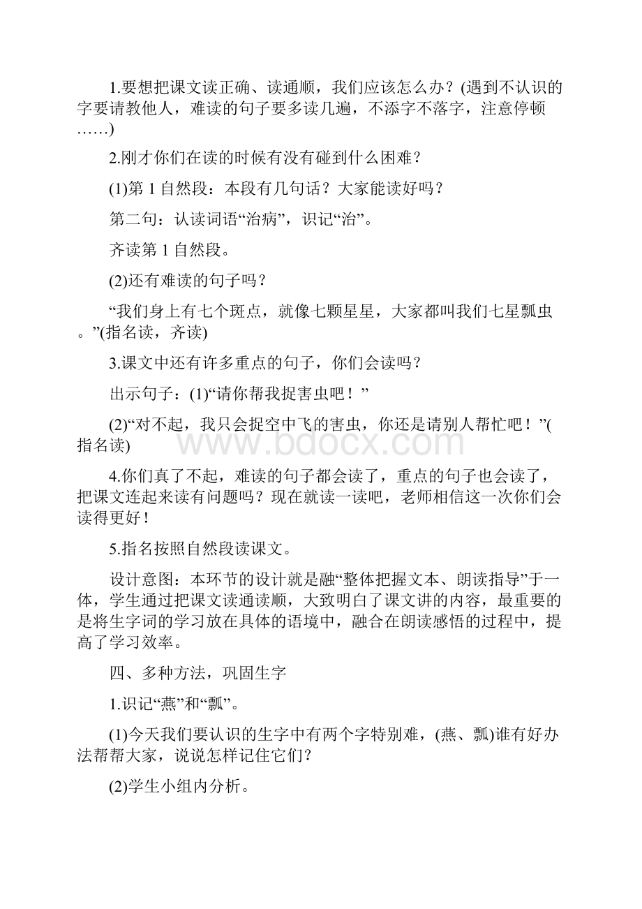 部编一年级语文下第八单元 教案设计.docx_第3页