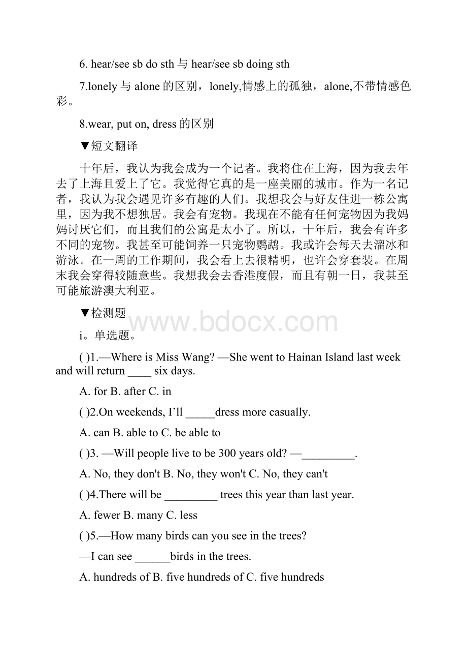 初二英语110单元复习资料.docx_第3页