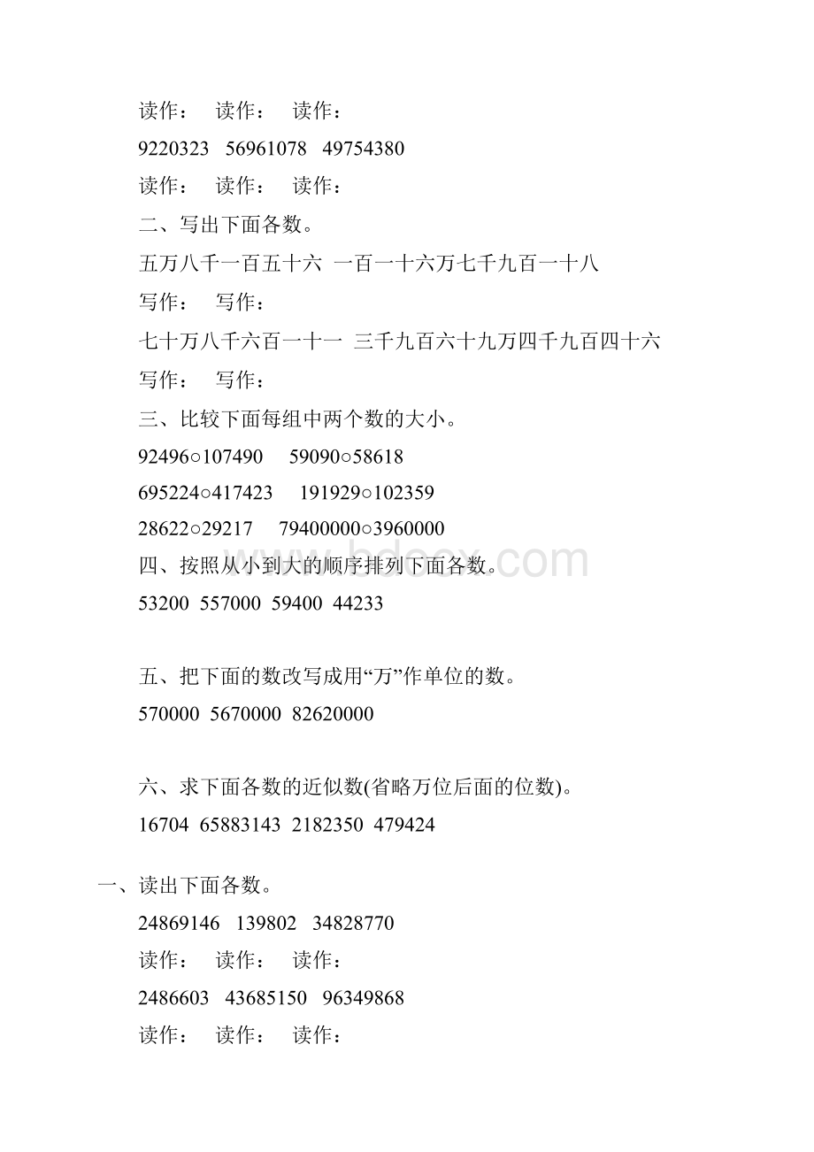 人教版四年级数学上册亿以内数的认识专项练习题 111.docx_第3页