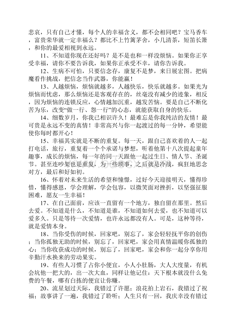 令人感到温暖的话.docx_第2页